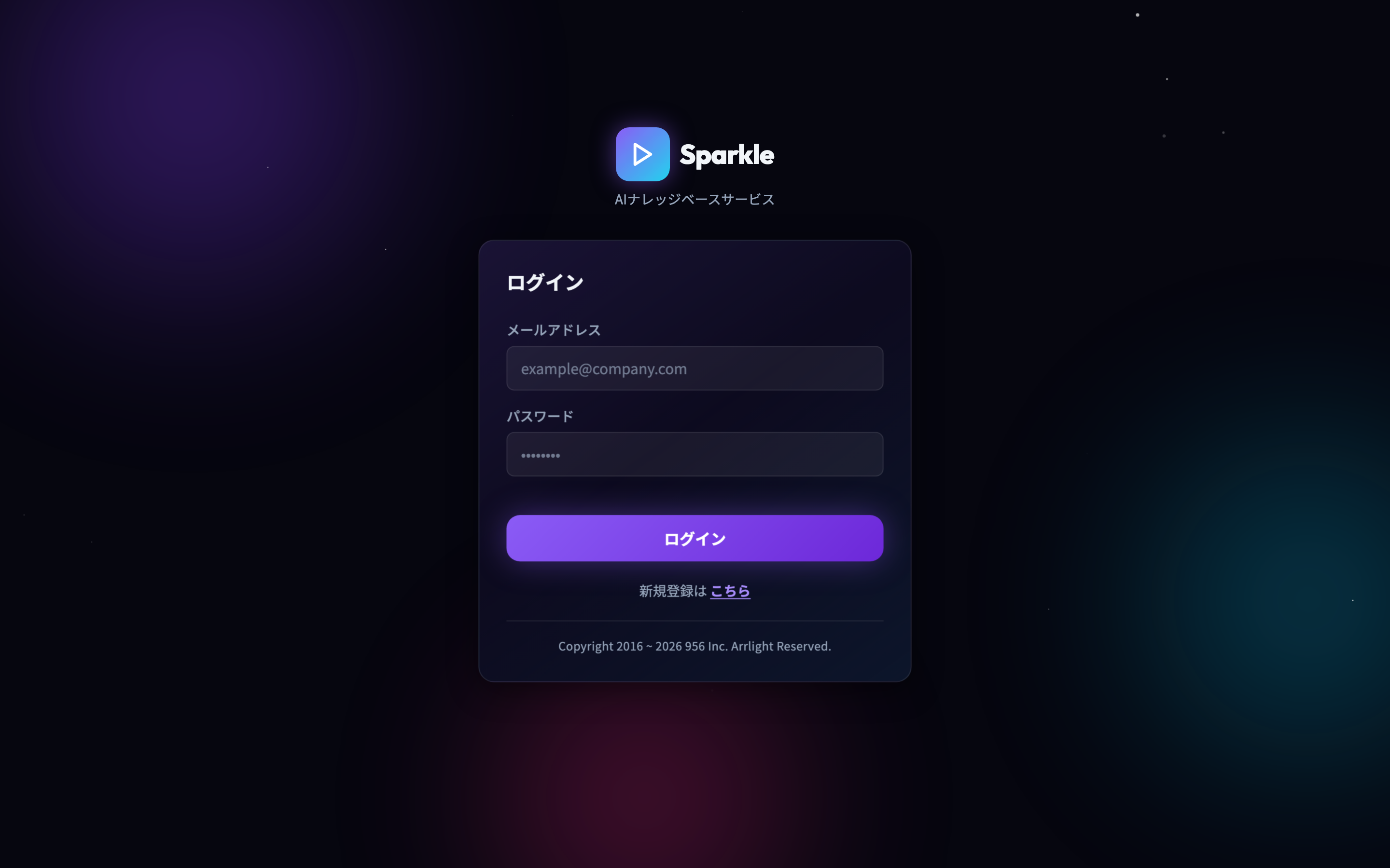 Sparkle ログイン画面