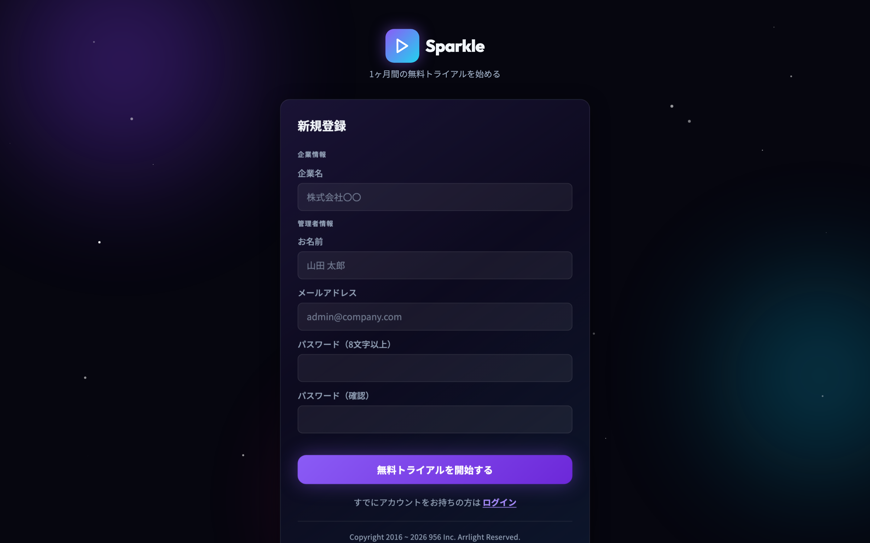 Sparkle 新規登録画面