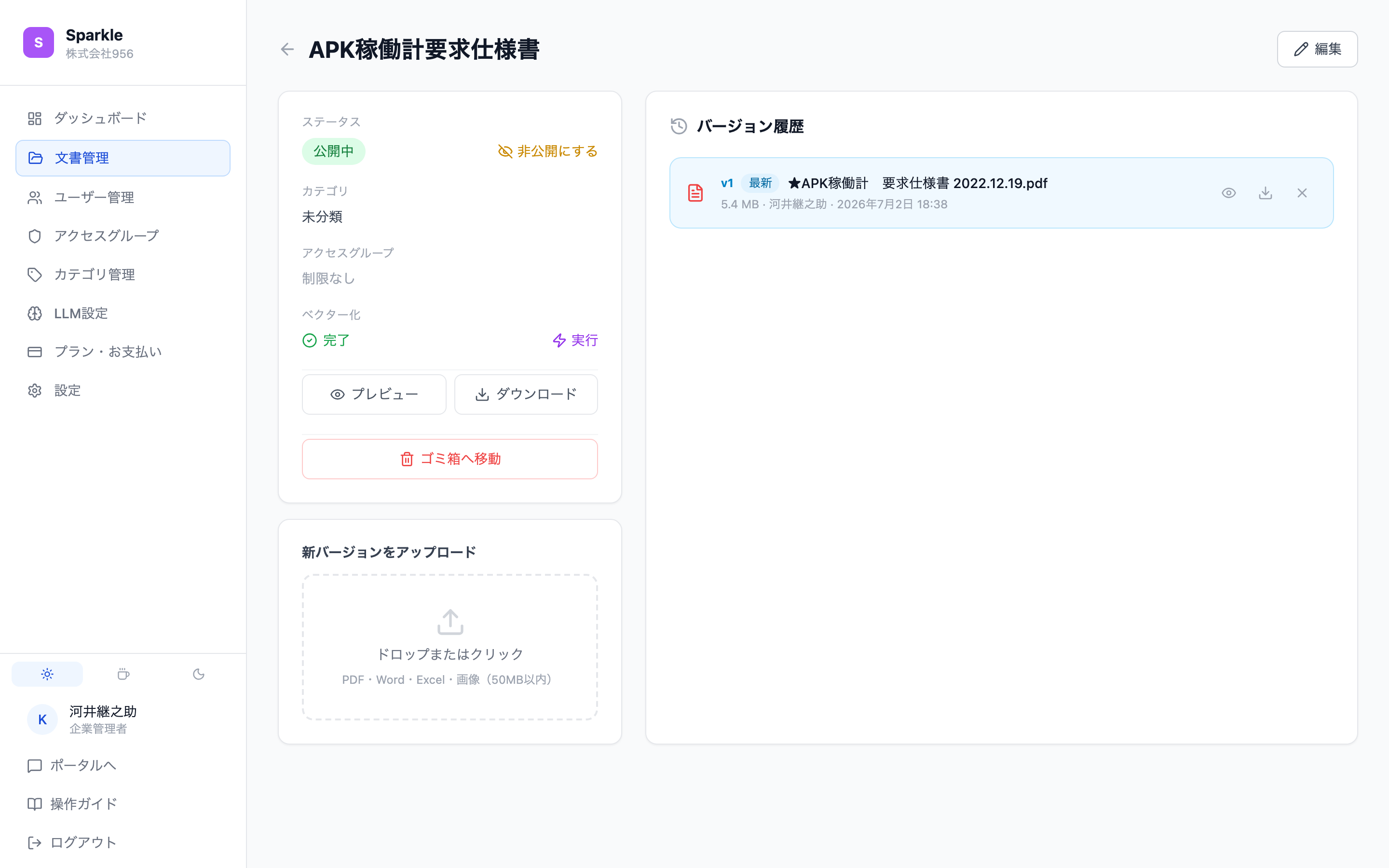 文書詳細画面