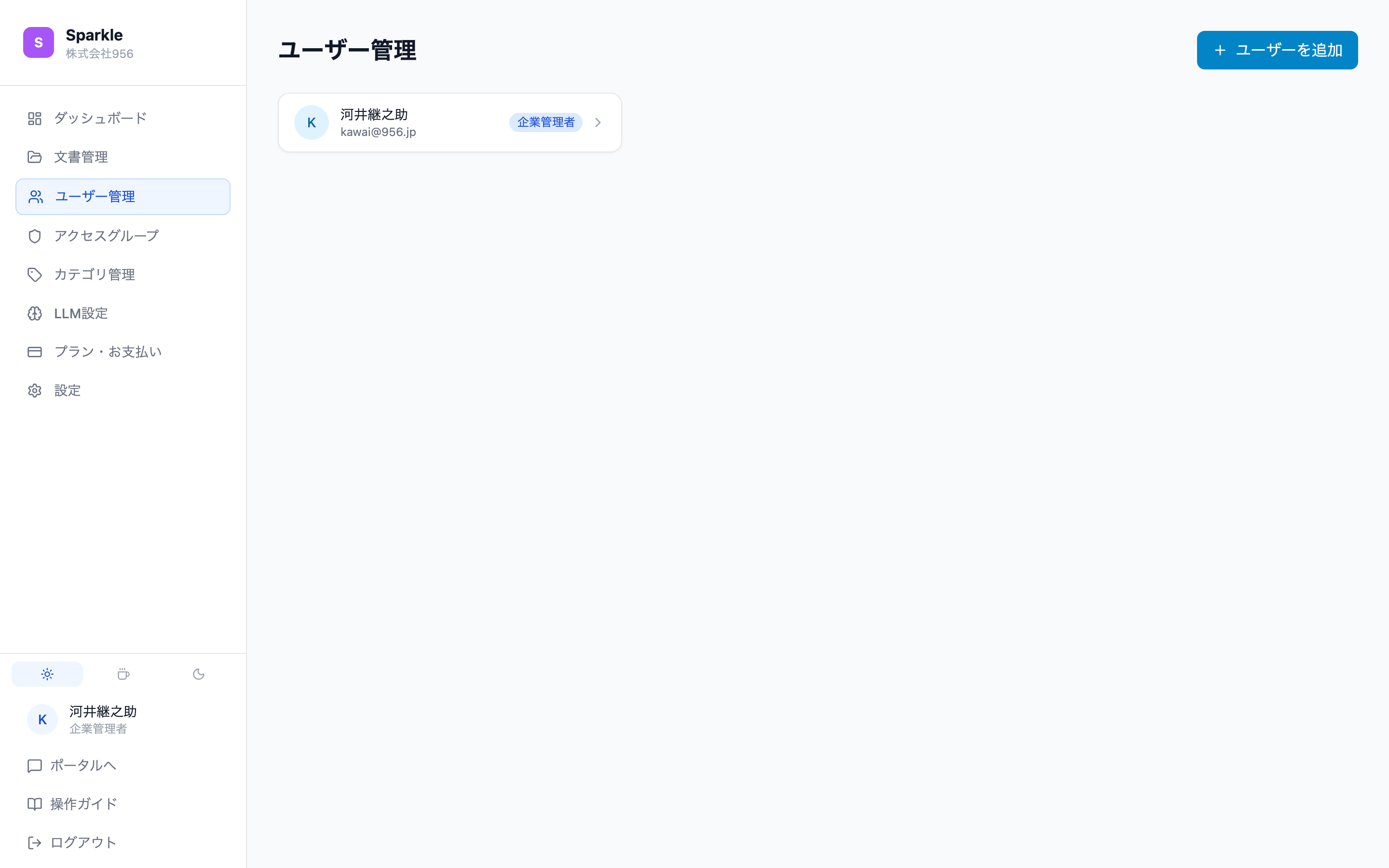 ユーザー管理
