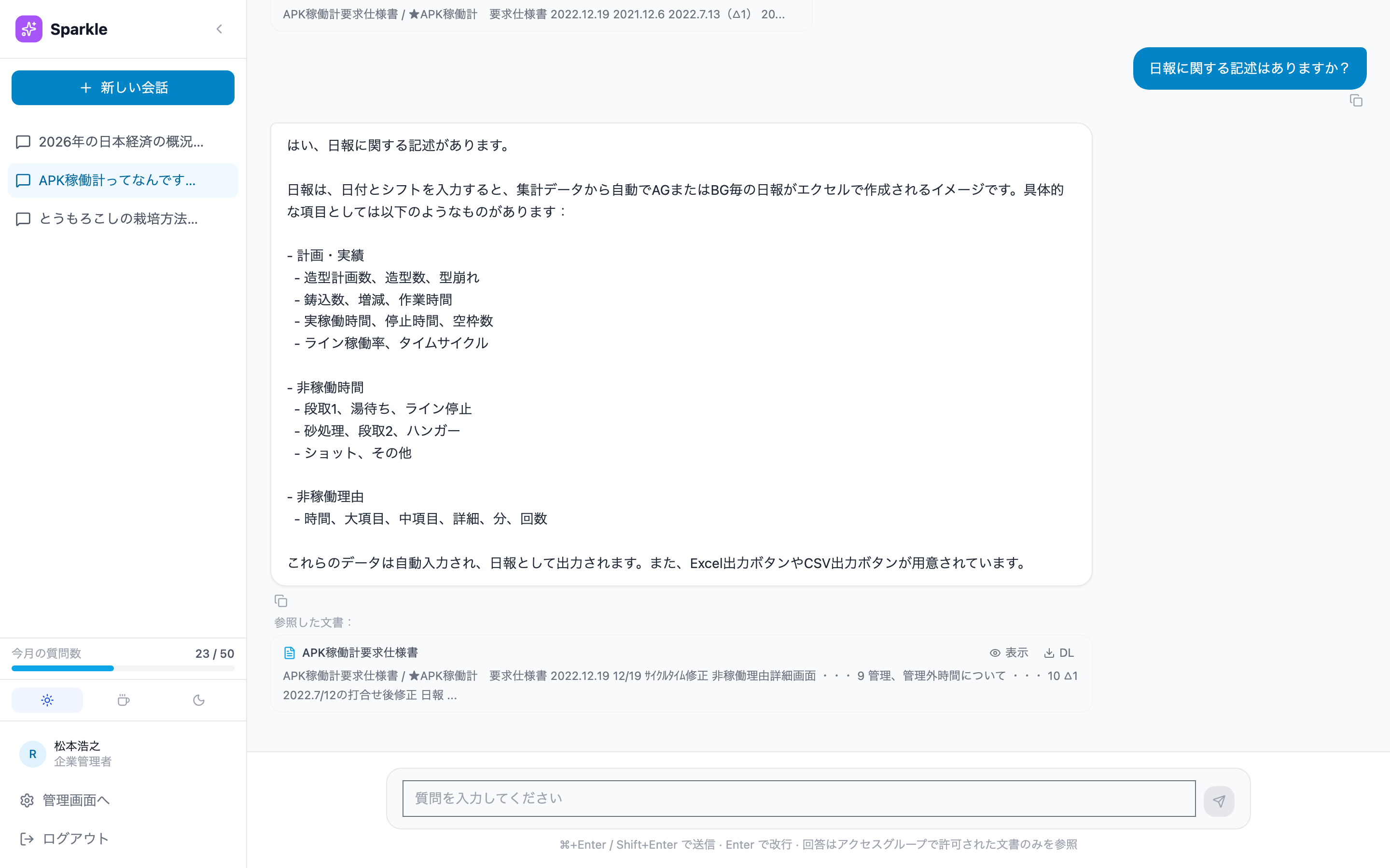 AI チャット会話画面