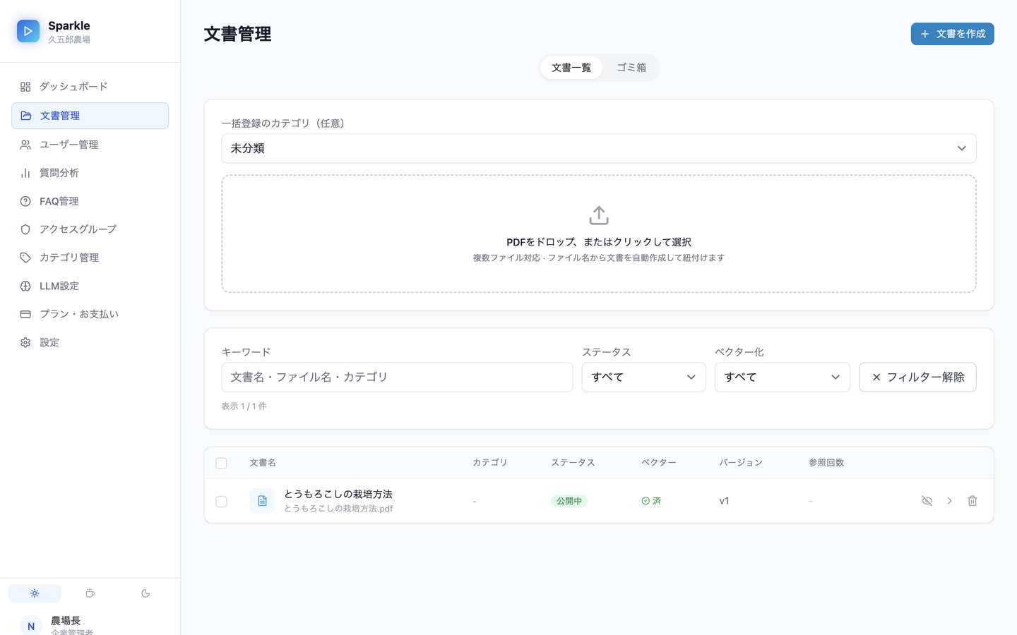 文書管理一覧