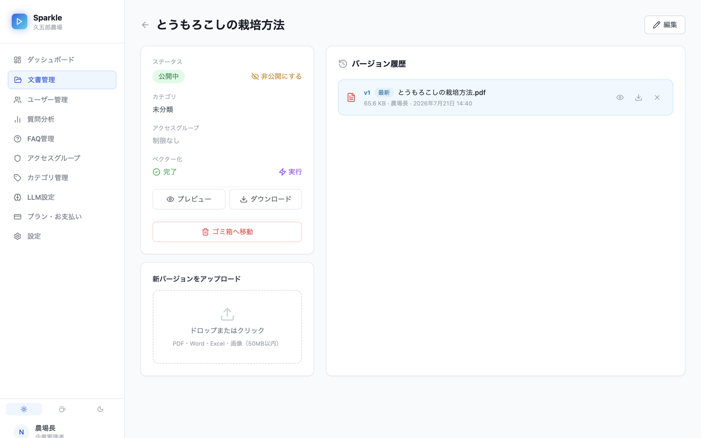 文書詳細