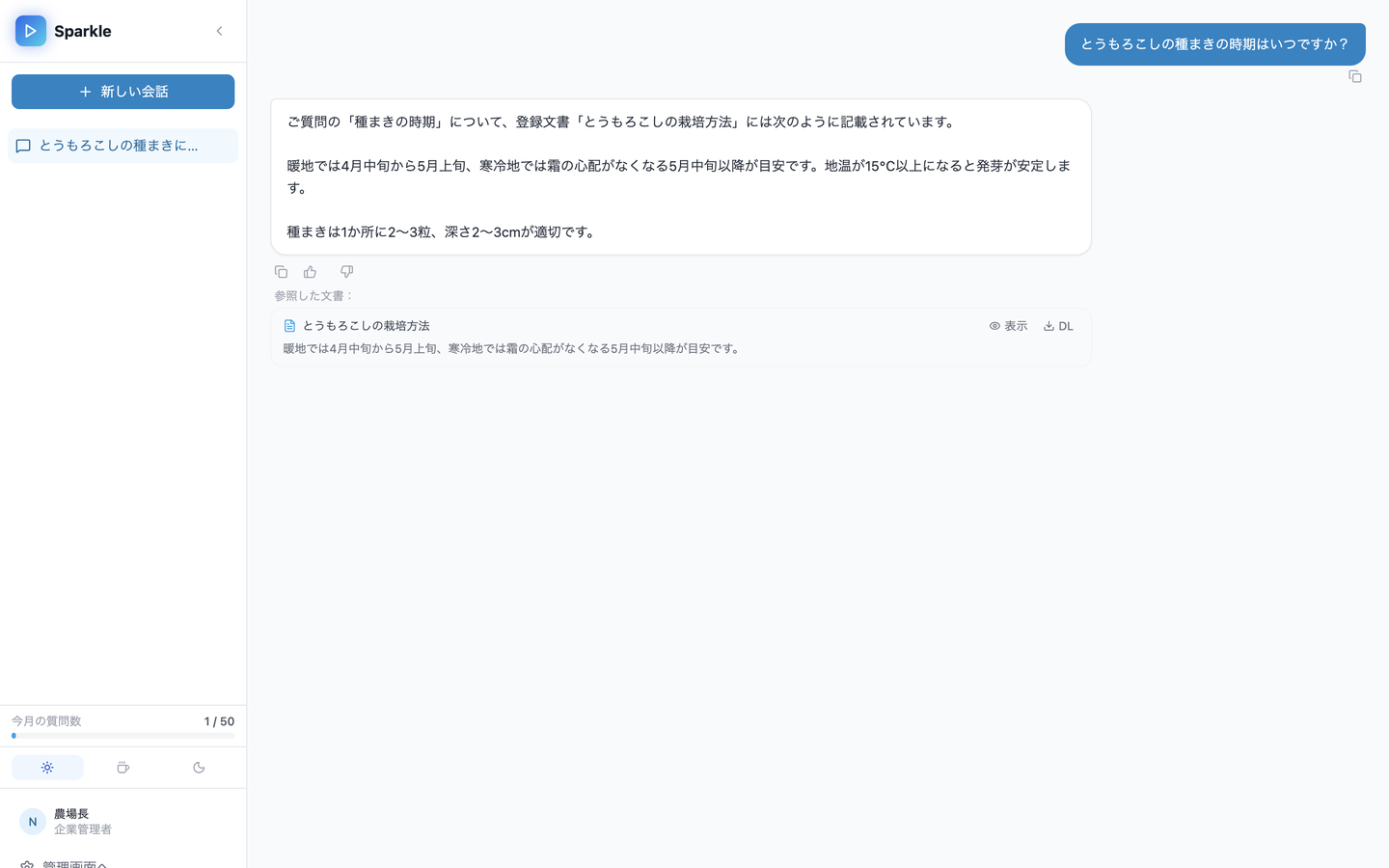 ポータルでの質問と回答