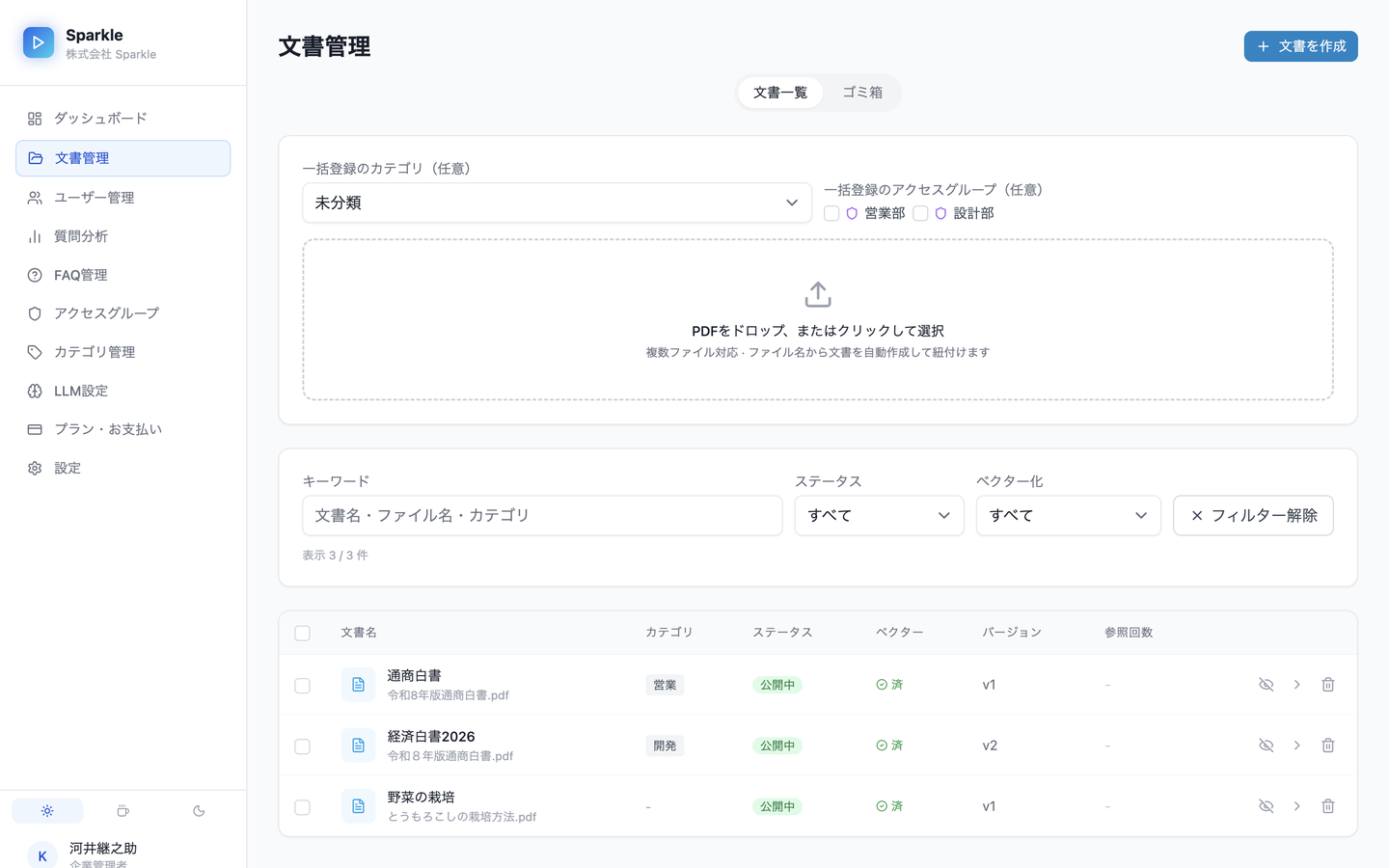 文書管理一覧