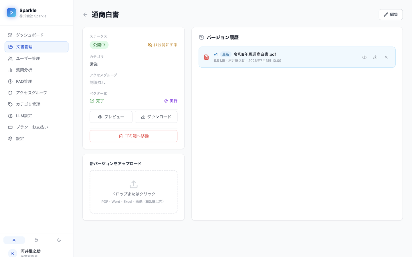 文書詳細 — 通商白書