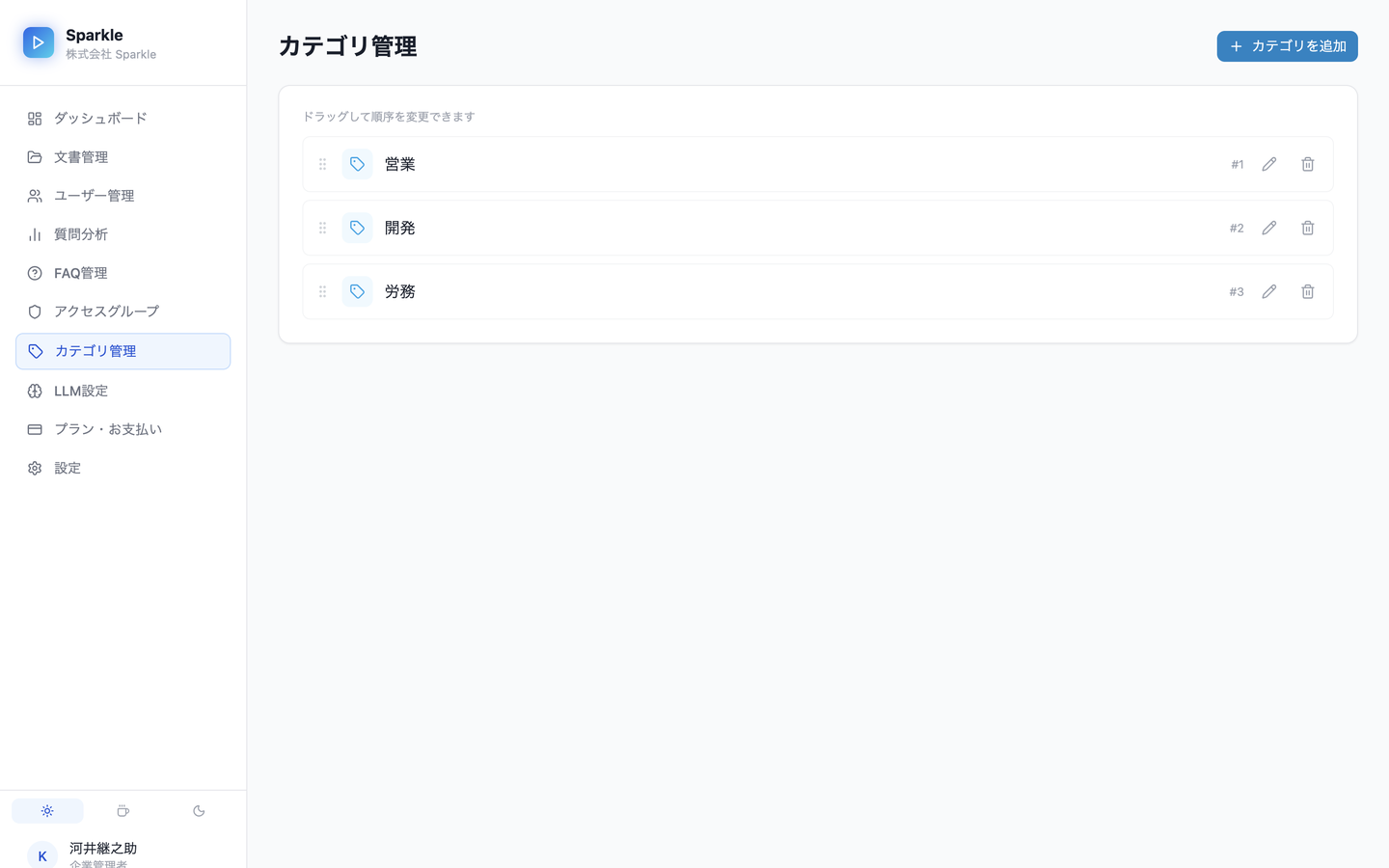 カテゴリ管理