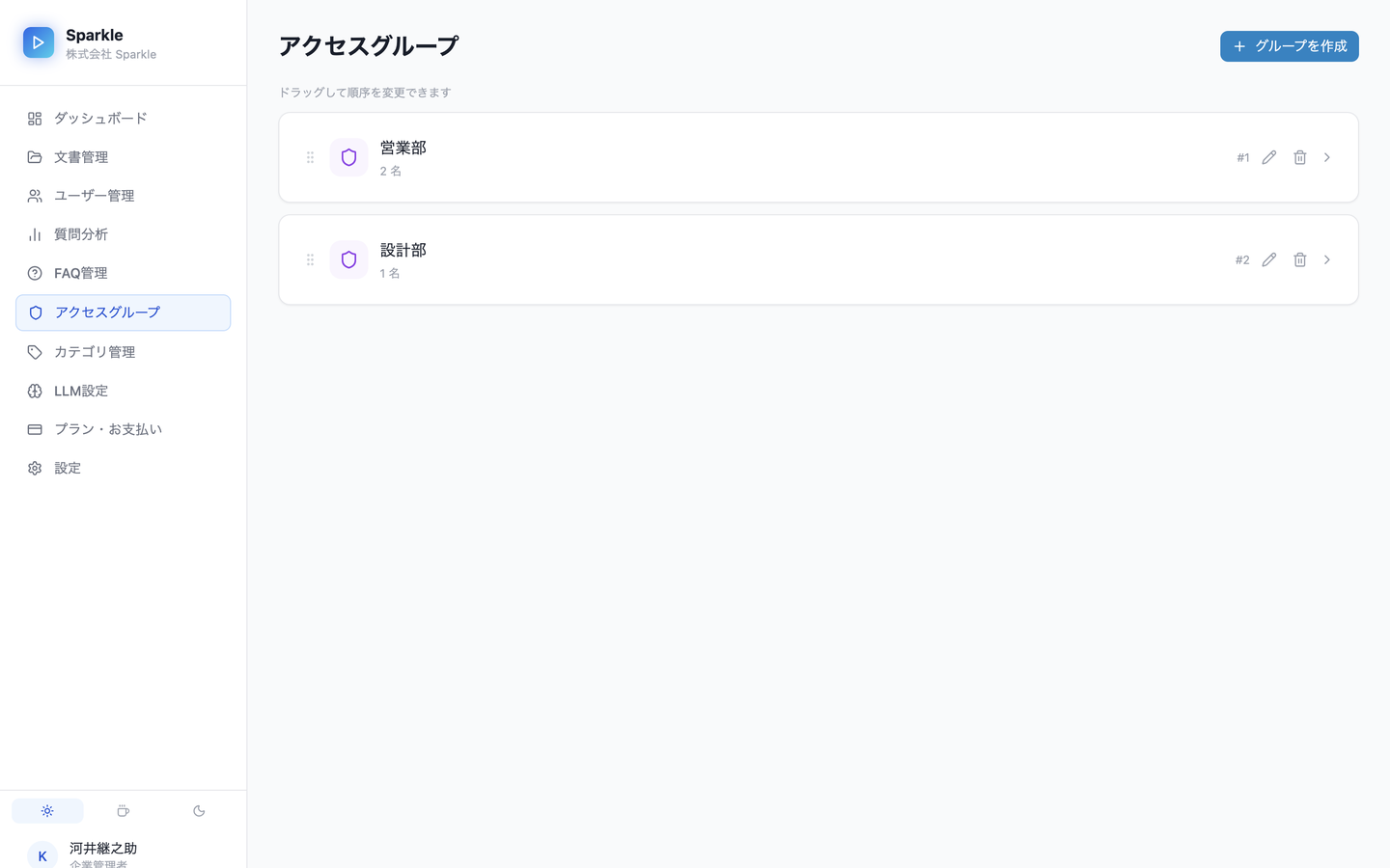 アクセスグループ