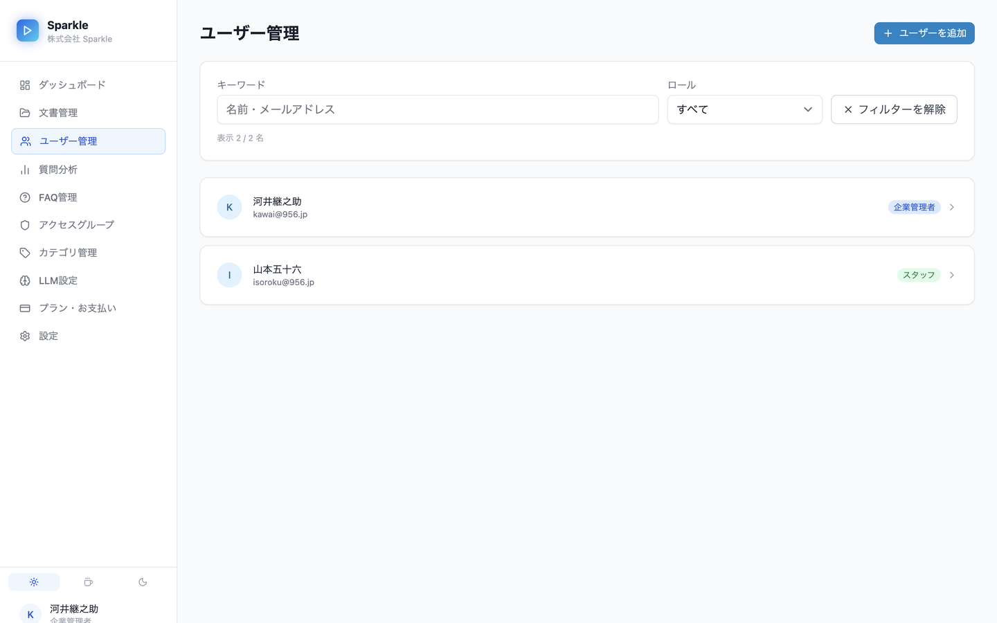 ユーザー管理
