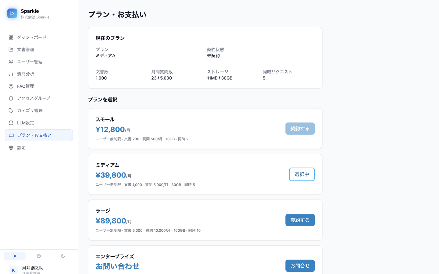 プラン・お支払い