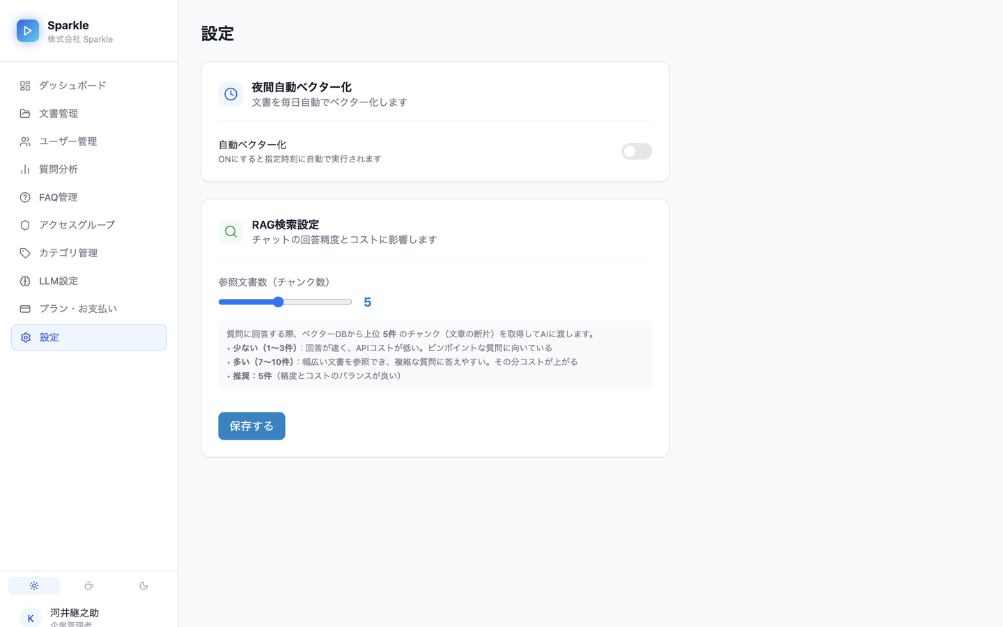 組織設定