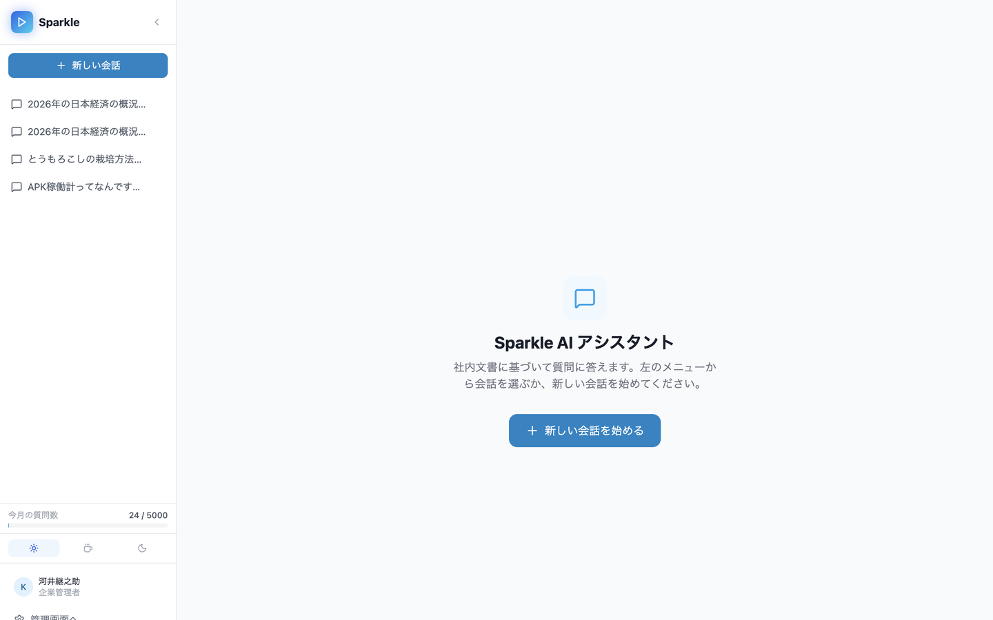 ポータルホーム — 新しい会話を始める