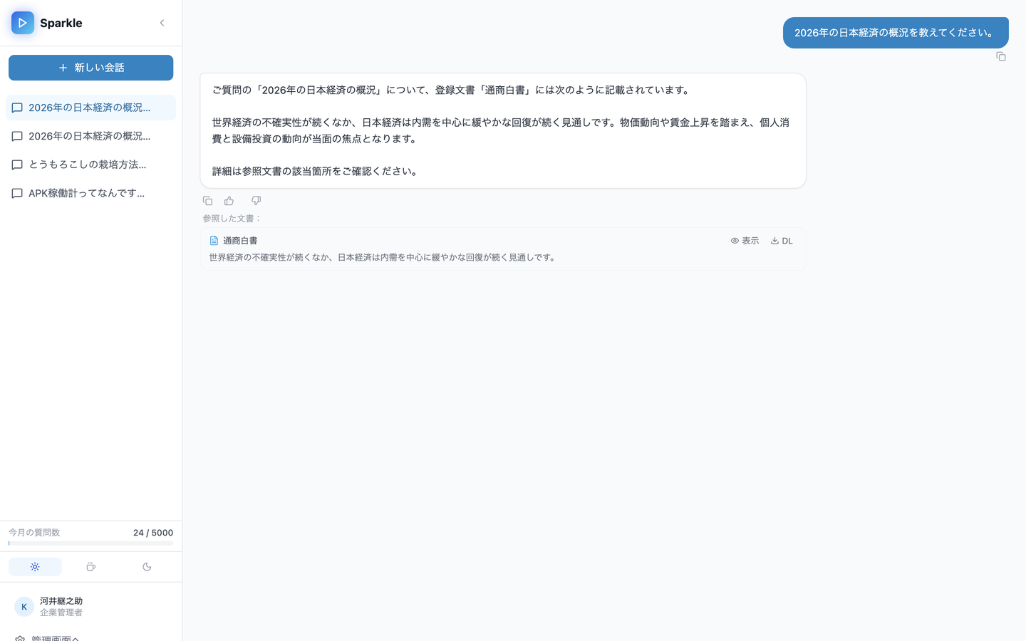 会話画面 — フィードバックボタン