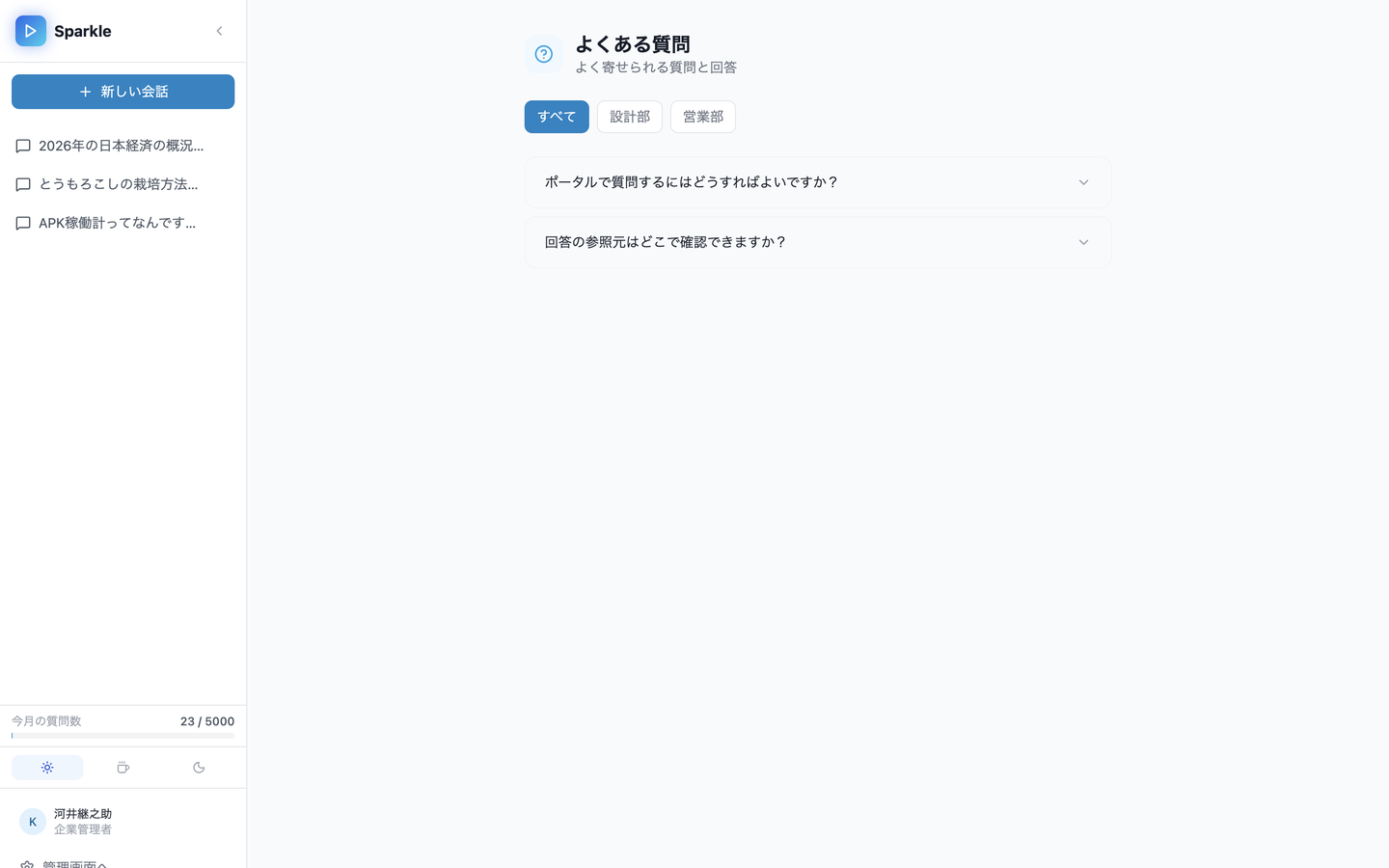 ポータル FAQ ページ
